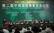 第二屆中國造紙裝備發(fā)展論壇在高唐舉行
	   