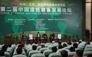 第二屆中國造紙裝備發(fā)展論壇在高唐舉行
	   